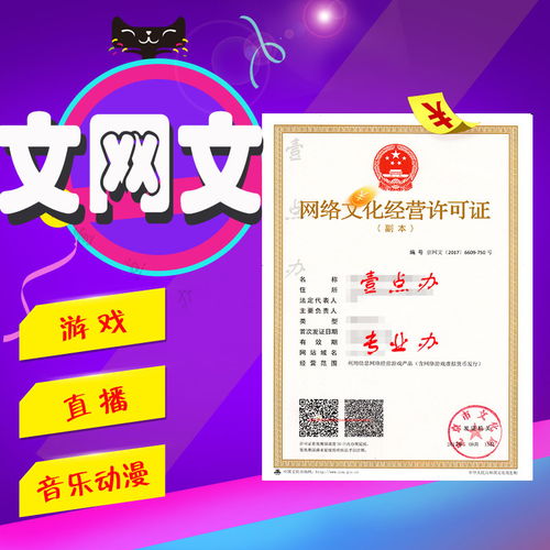 網(wǎng)絡(luò)文化經(jīng)營許可證的辦理流程與要點